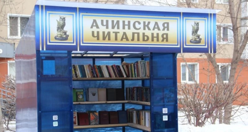 Ачинская читальня появилась на бульваре Богаткова, возобновив народную традицию книгообмена